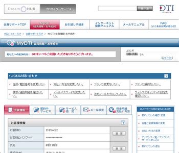 dtimymail|「DTI MyMail」リニューアルのご案内 ｜ アナウンス一覧：ユビ .